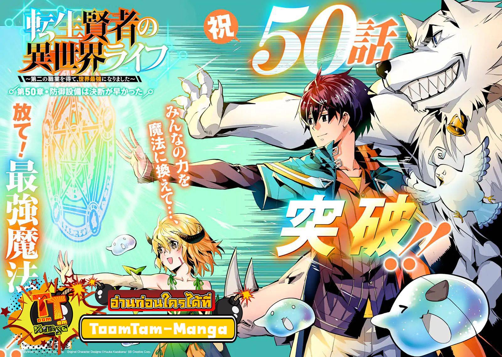 Tensei Kenja no Isekai Life Chap 50.1 - Next Chap 51.1