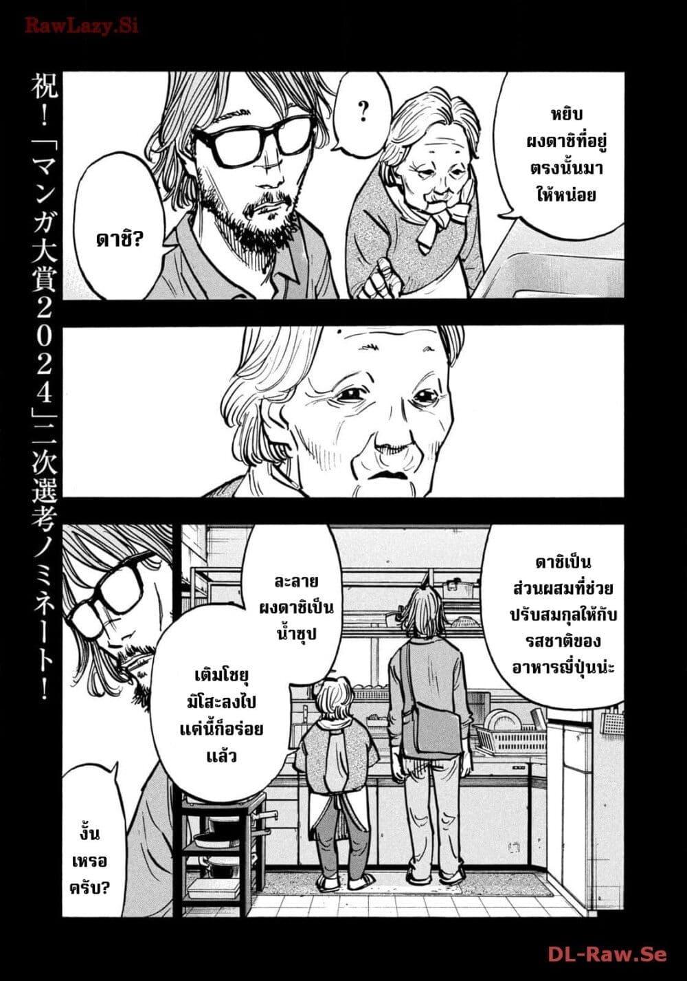 Heiwa no Kuni no Shimazaki e Chap 57 - Next Chap 58