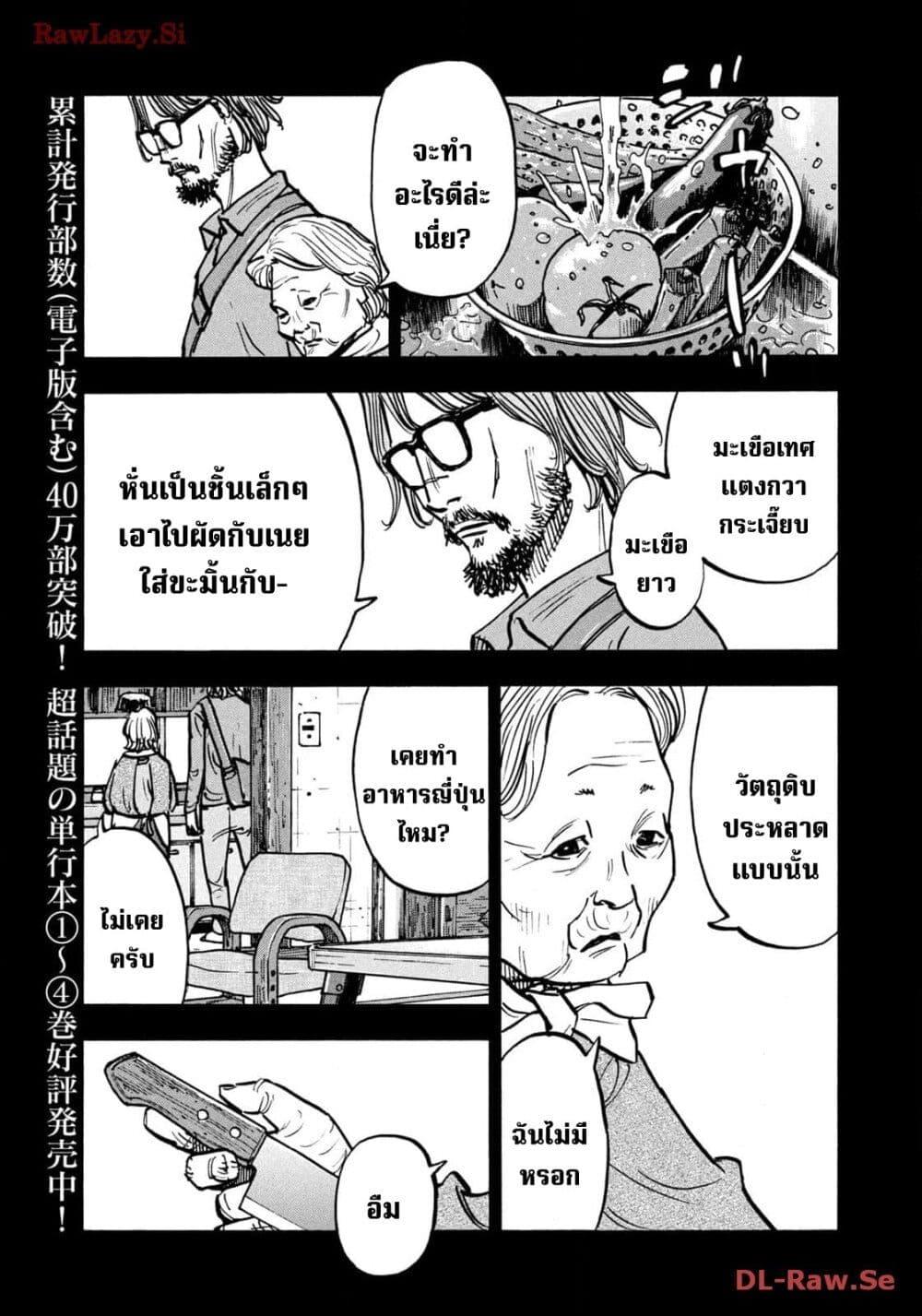 Heiwa no Kuni no Shimazaki e Chap 57 - Next Chap 58