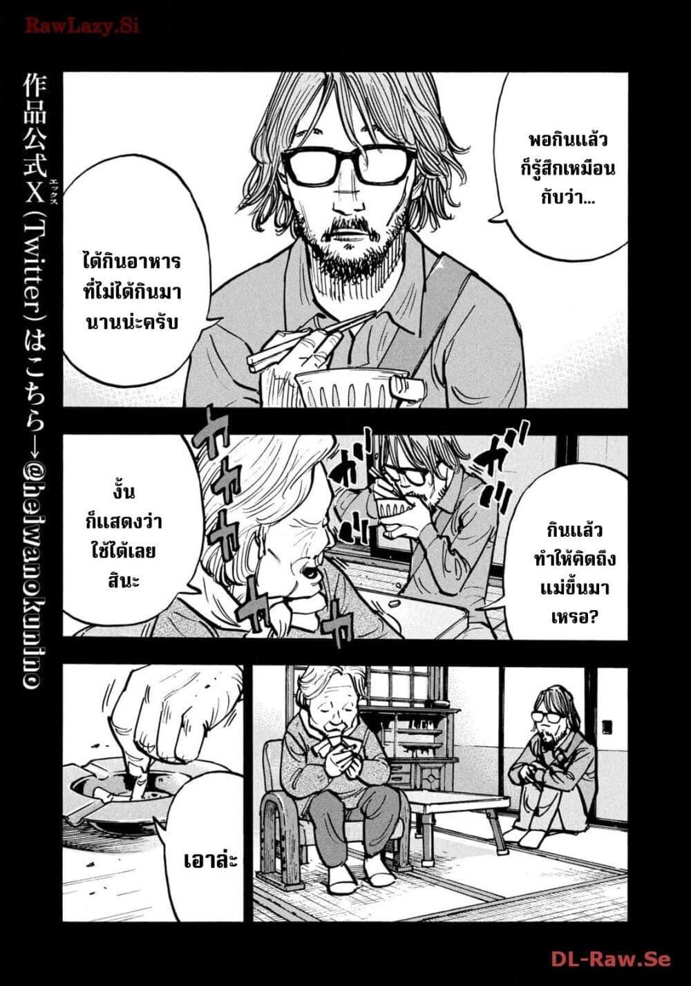Heiwa no Kuni no Shimazaki e Chap 57 - Next Chap 58