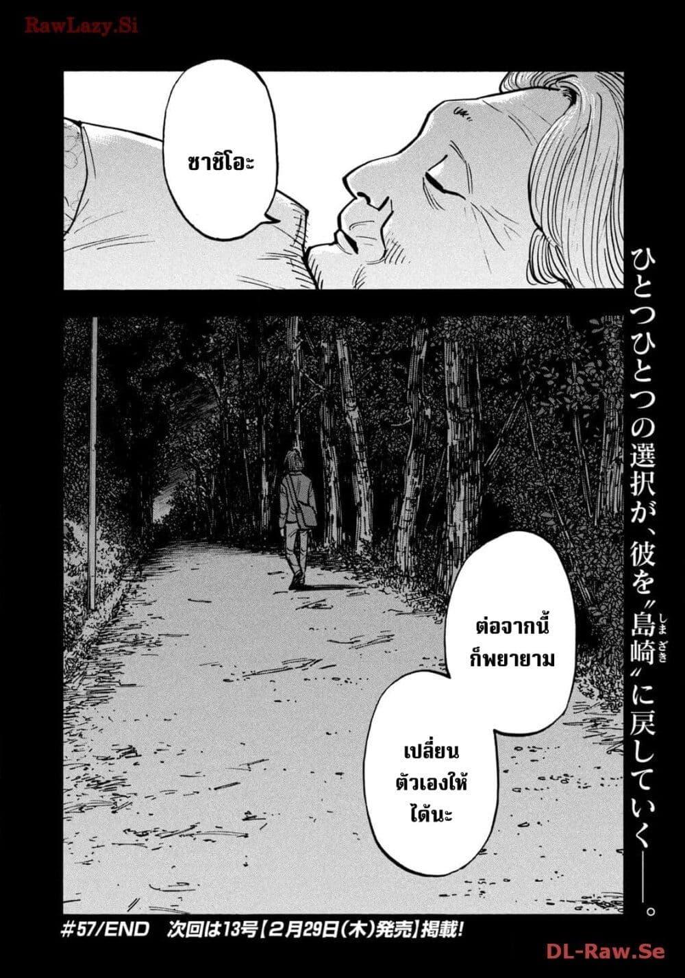 Heiwa no Kuni no Shimazaki e Chap 57 - Next Chap 58
