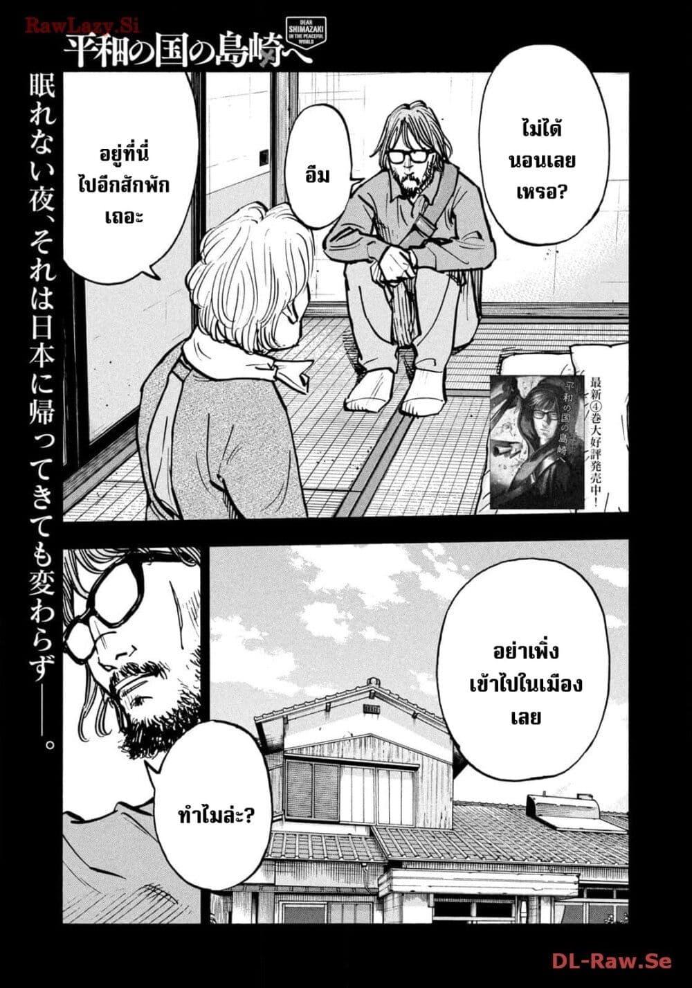 Heiwa no Kuni no Shimazaki e Chap 57 - Next Chap 58
