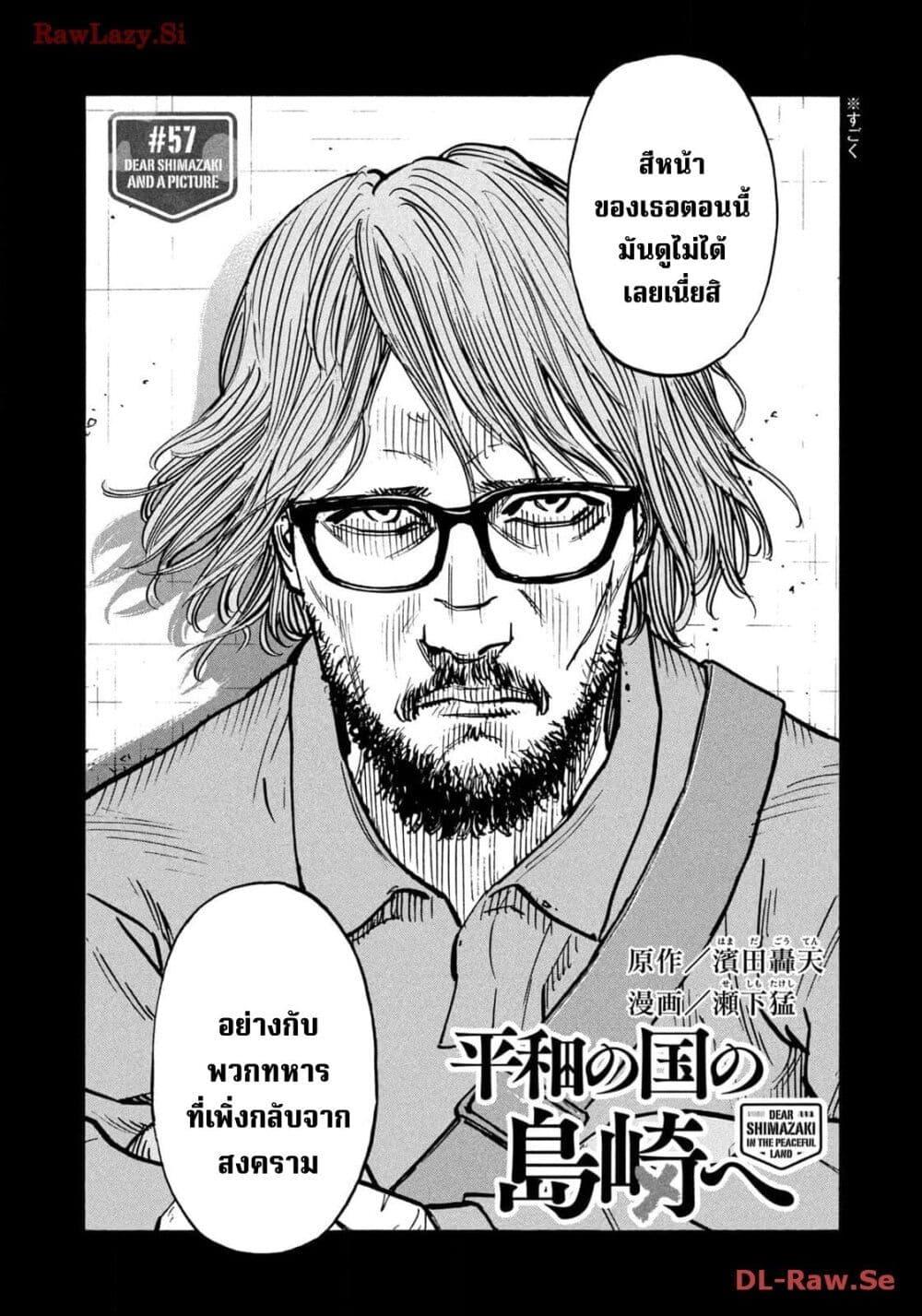 Heiwa no Kuni no Shimazaki e Chap 57 - Next Chap 58