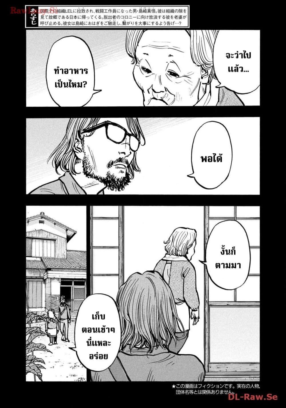 Heiwa no Kuni no Shimazaki e Chap 57 - Next Chap 58
