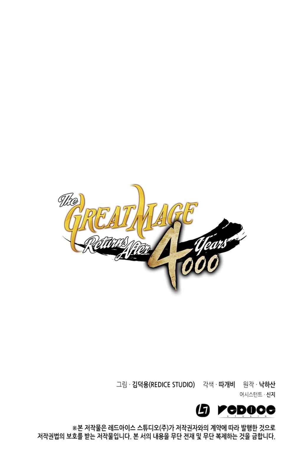 The Great Mage Returns After 4000 Years Chap 42 - Next Chap 43