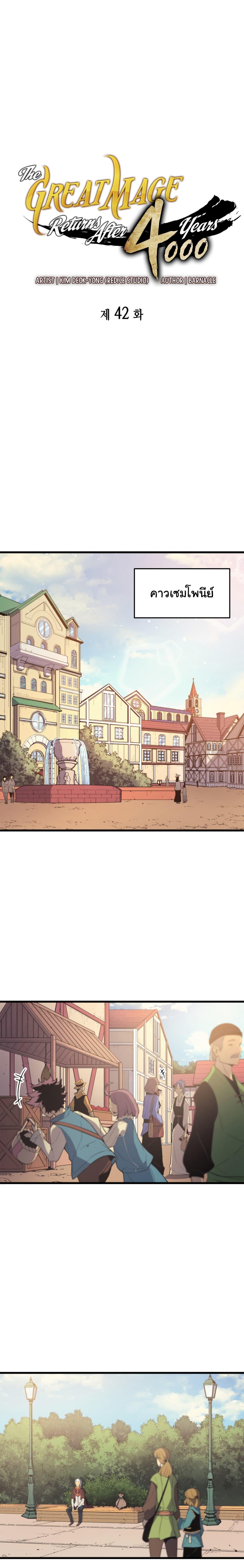The Great Mage Returns After 4000 Years Chap 42 - Next Chap 43