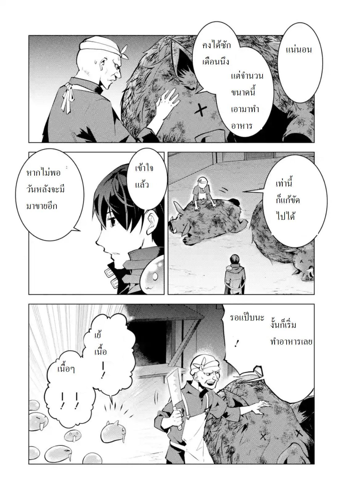 Tensei Kenja no Isekai Life Chap 20.2 - Next Chap 21.2