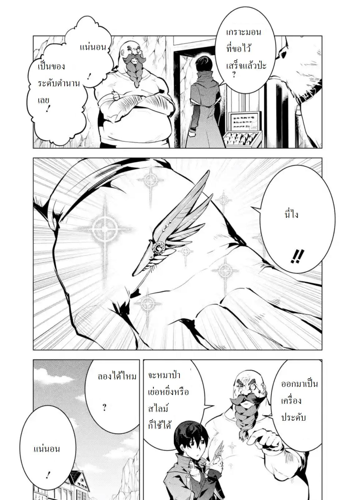 Tensei Kenja no Isekai Life Chap 20.2 - Next Chap 21.2