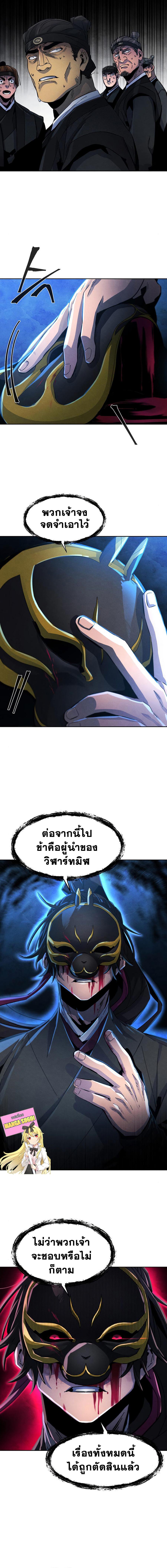 The Return of the Crazy Demon การหวนคืนของอสูรคลั่ง Chap 22 - Next Chap 23