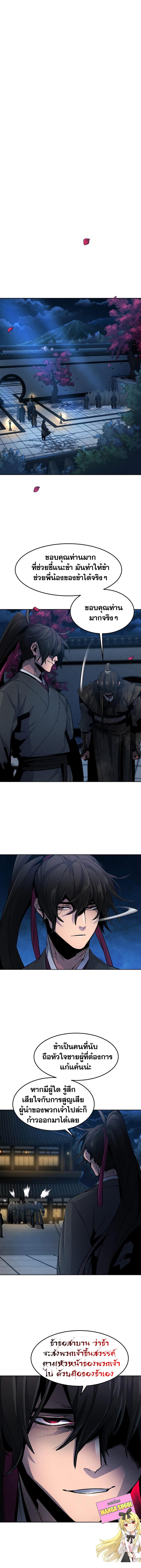 The Return of the Crazy Demon การหวนคืนของอสูรคลั่ง Chap 22 - Next Chap 23