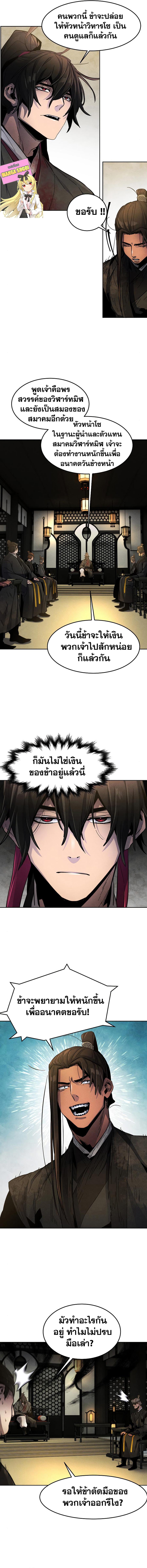 The Return of the Crazy Demon การหวนคืนของอสูรคลั่ง Chap 22 - Next Chap 23