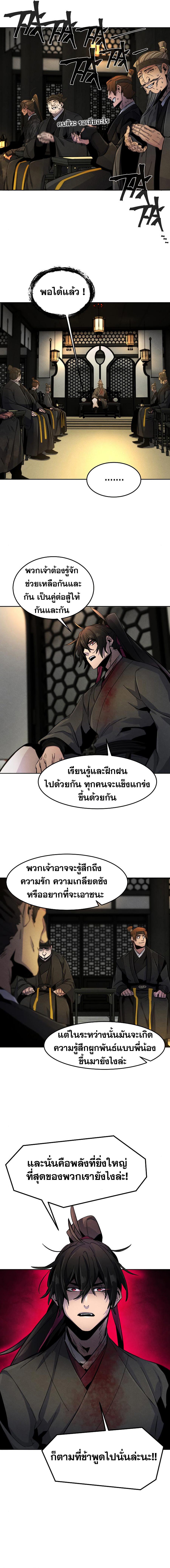 The Return of the Crazy Demon การหวนคืนของอสูรคลั่ง Chap 22 - Next Chap 23