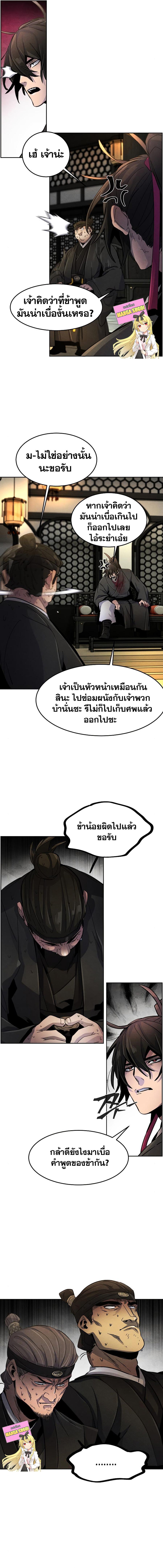 The Return of the Crazy Demon การหวนคืนของอสูรคลั่ง Chap 22 - Next Chap 23