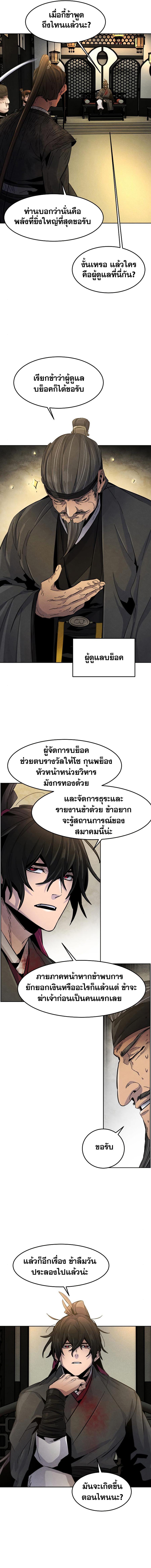 The Return of the Crazy Demon การหวนคืนของอสูรคลั่ง Chap 22 - Next Chap 23