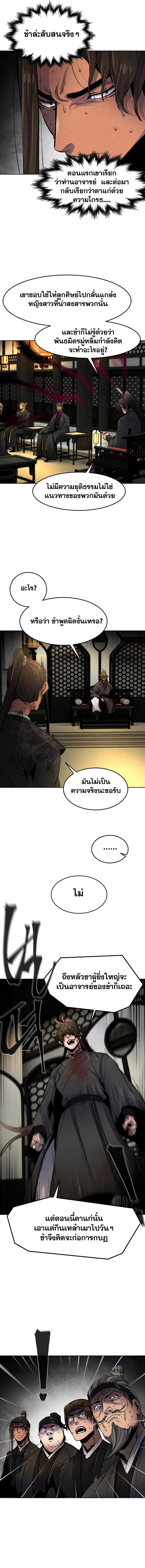 The Return of the Crazy Demon การหวนคืนของอสูรคลั่ง Chap 22 - Next Chap 23