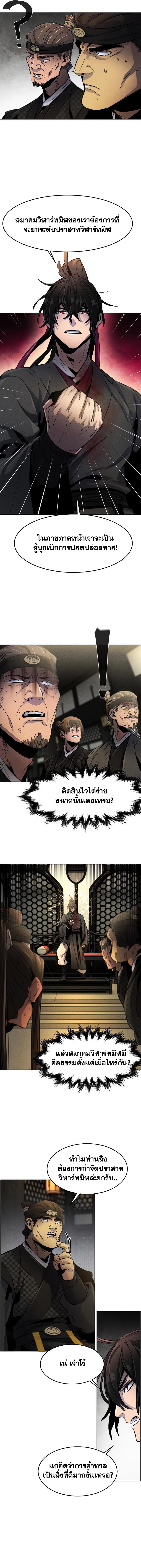 The Return of the Crazy Demon การหวนคืนของอสูรคลั่ง Chap 22 - Next Chap 23