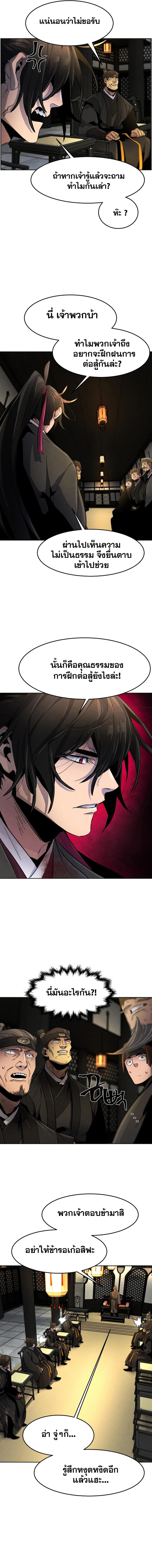 The Return of the Crazy Demon การหวนคืนของอสูรคลั่ง Chap 22 - Next Chap 23
