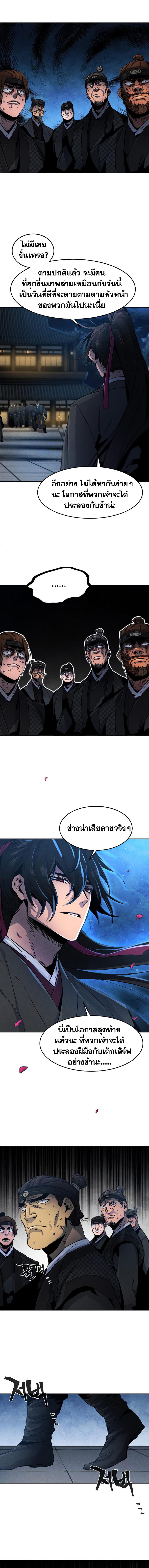 The Return of the Crazy Demon การหวนคืนของอสูรคลั่ง Chap 22 - Next Chap 23