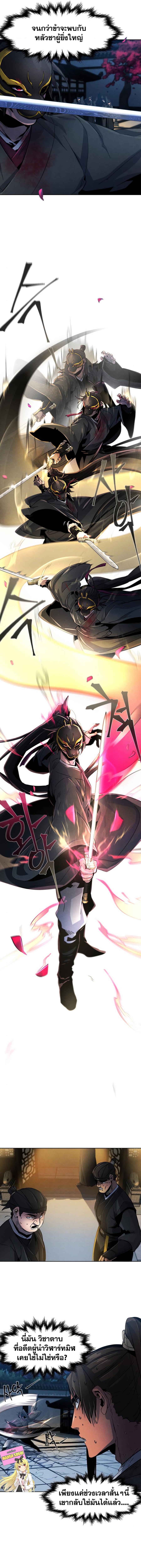 The Return of the Crazy Demon การหวนคืนของอสูรคลั่ง Chap 22 - Next Chap 23