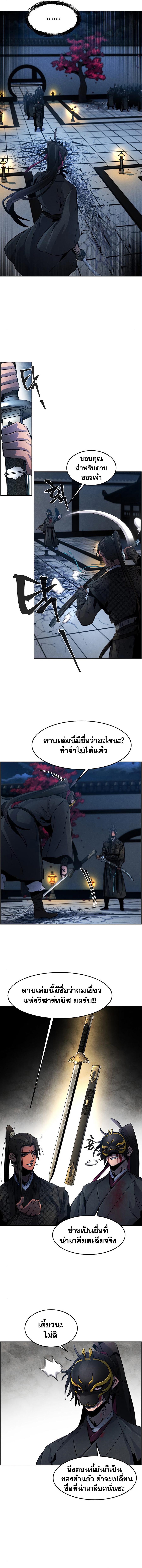 The Return of the Crazy Demon การหวนคืนของอสูรคลั่ง Chap 22 - Next Chap 23