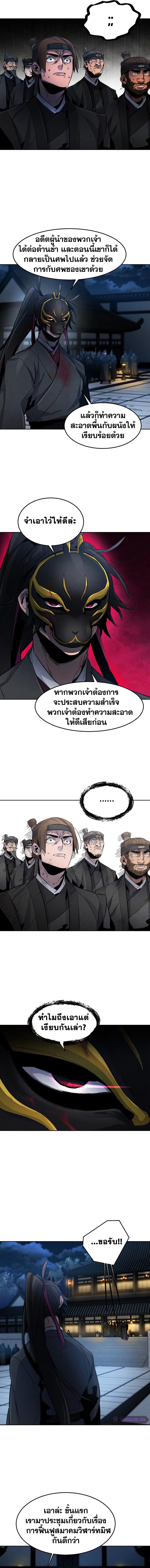 The Return of the Crazy Demon การหวนคืนของอสูรคลั่ง Chap 22 - Next Chap 23