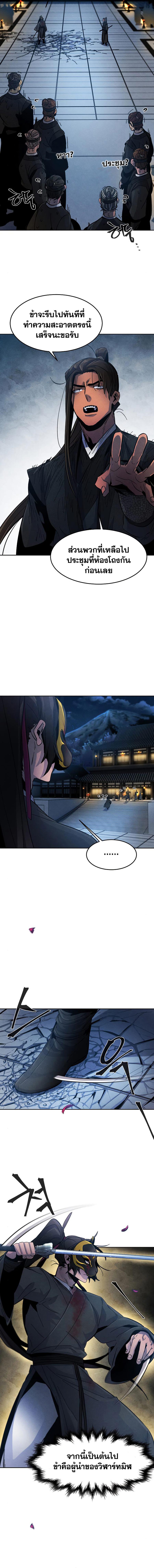 The Return of the Crazy Demon การหวนคืนของอสูรคลั่ง Chap 22 - Next Chap 23