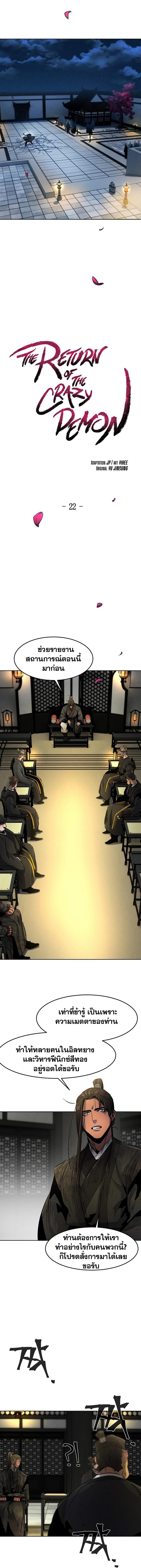 The Return of the Crazy Demon การหวนคืนของอสูรคลั่ง Chap 22 - Next Chap 23