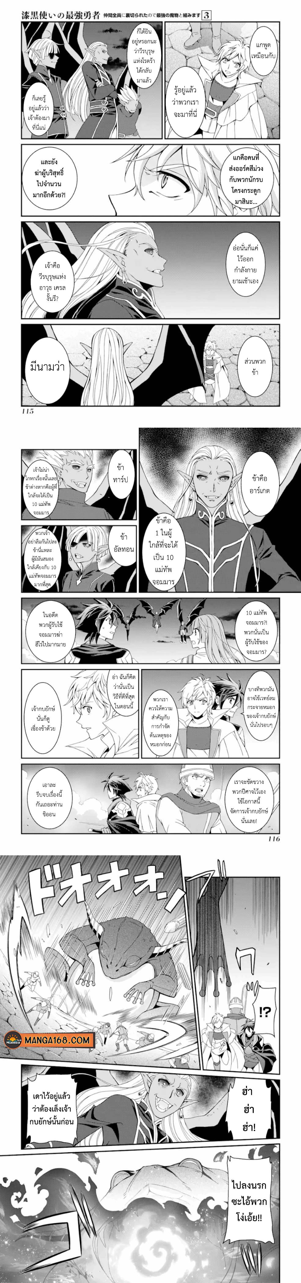 Shikkoku Tsukai No Saikyou Yuusha ~ Nakama Zenin Ni… No De Saikyou No Mamono To Kumimasu Chap 11 - Next Chap 12