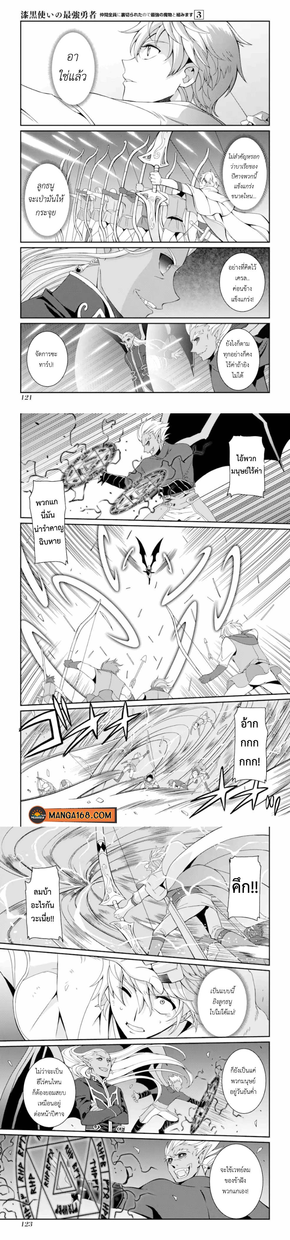 Shikkoku Tsukai No Saikyou Yuusha ~ Nakama Zenin Ni… No De Saikyou No Mamono To Kumimasu Chap 11 - Next Chap 12