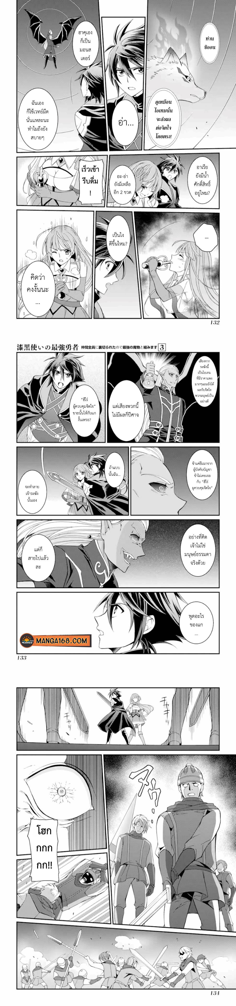 Shikkoku Tsukai No Saikyou Yuusha ~ Nakama Zenin Ni… No De Saikyou No Mamono To Kumimasu Chap 11 - Next Chap 12