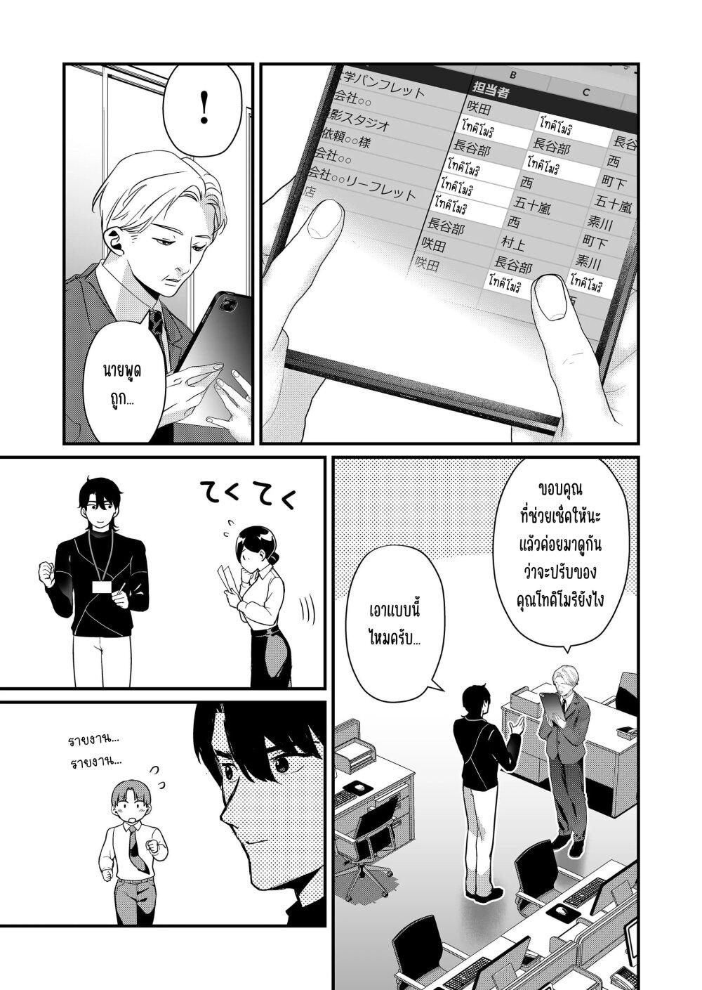 Tokimori-san ga Muboubi desu!! Chap 38 - Next Chap 39