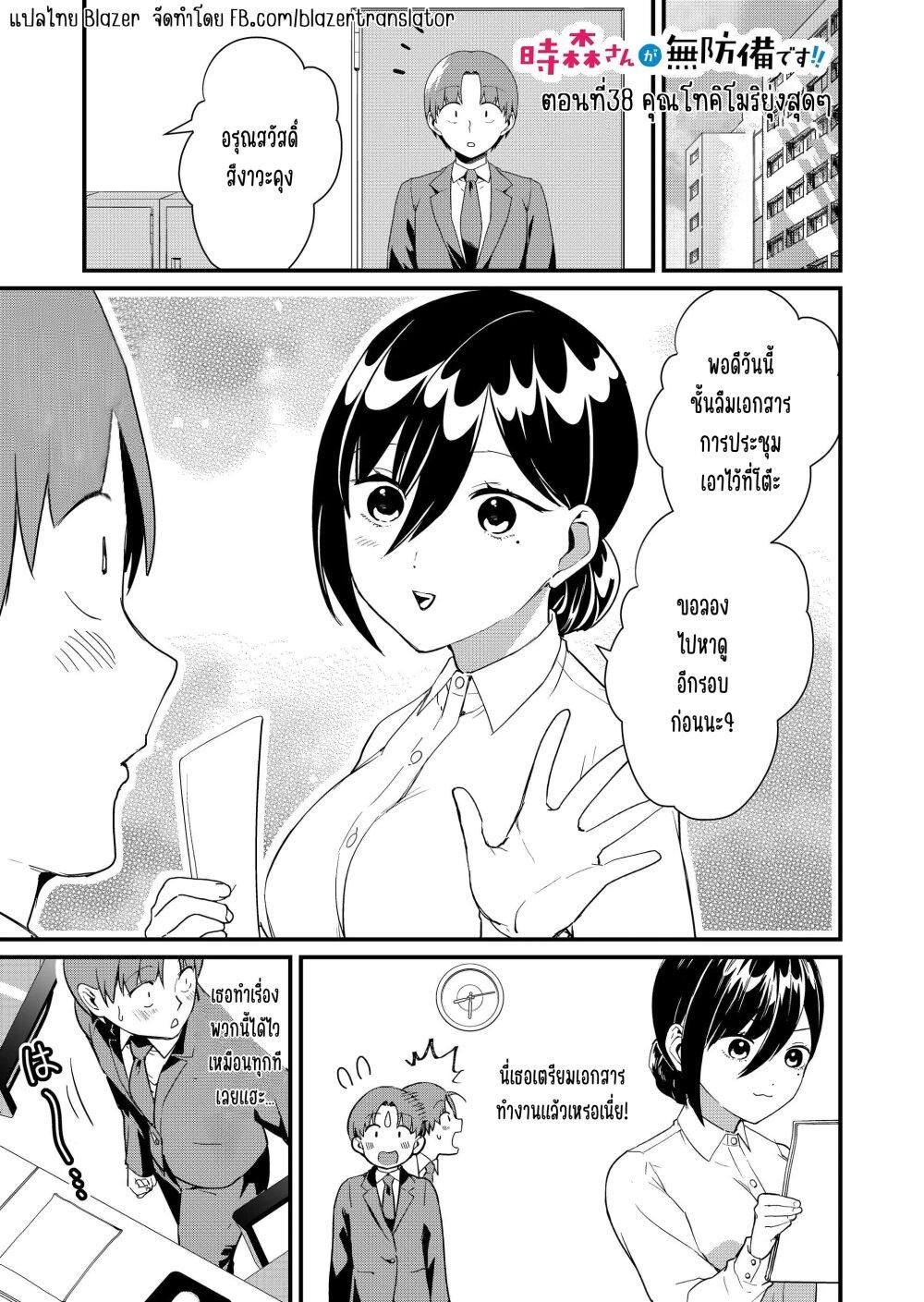 Tokimori-san ga Muboubi desu!! Chap 38 - Next Chap 39