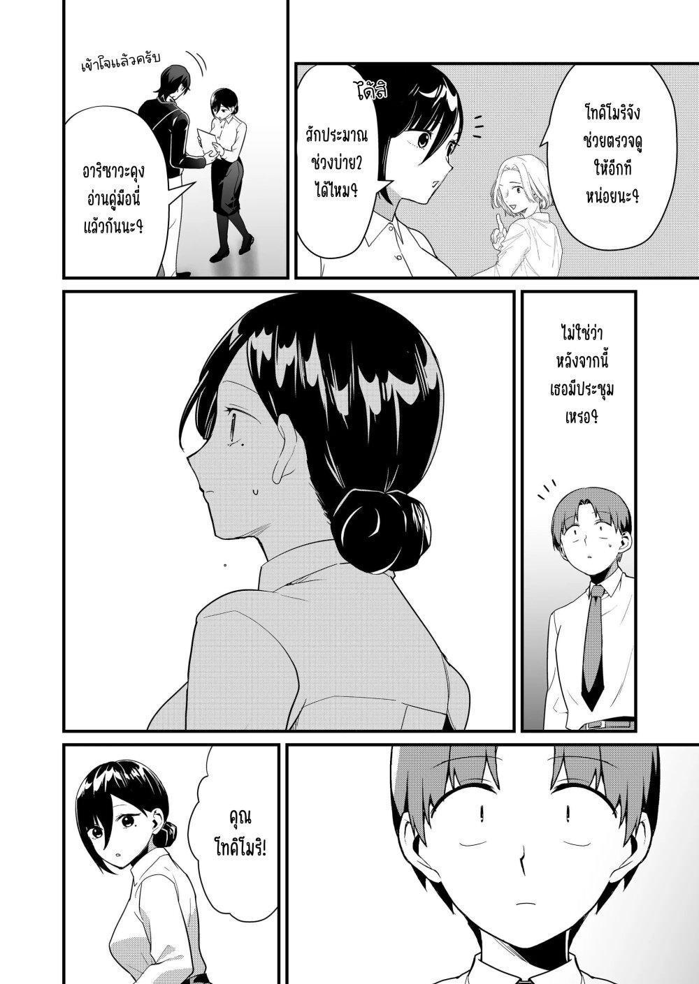 Tokimori-san ga Muboubi desu!! Chap 38 - Next Chap 39