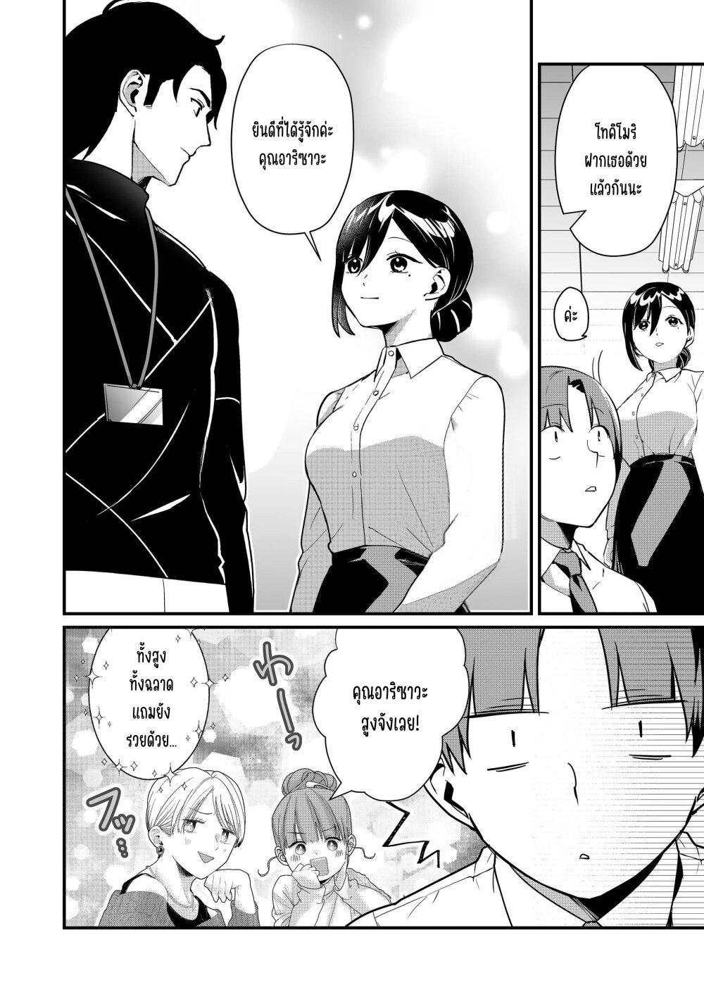 Tokimori-san ga Muboubi desu!! Chap 38 - Next Chap 39