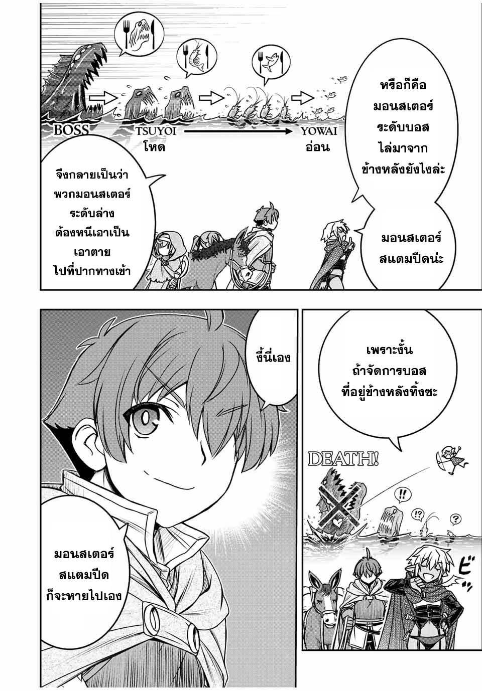 Dame Skill “Jidou Kinou” Ga Kakusei Shimashita Chap 70 - Next Chap 71