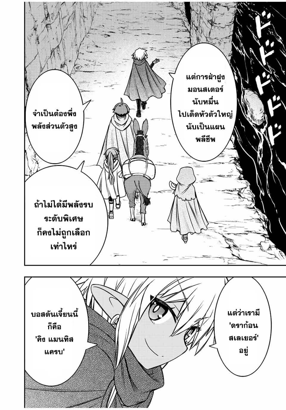 Dame Skill “Jidou Kinou” Ga Kakusei Shimashita Chap 70 - Next Chap 71