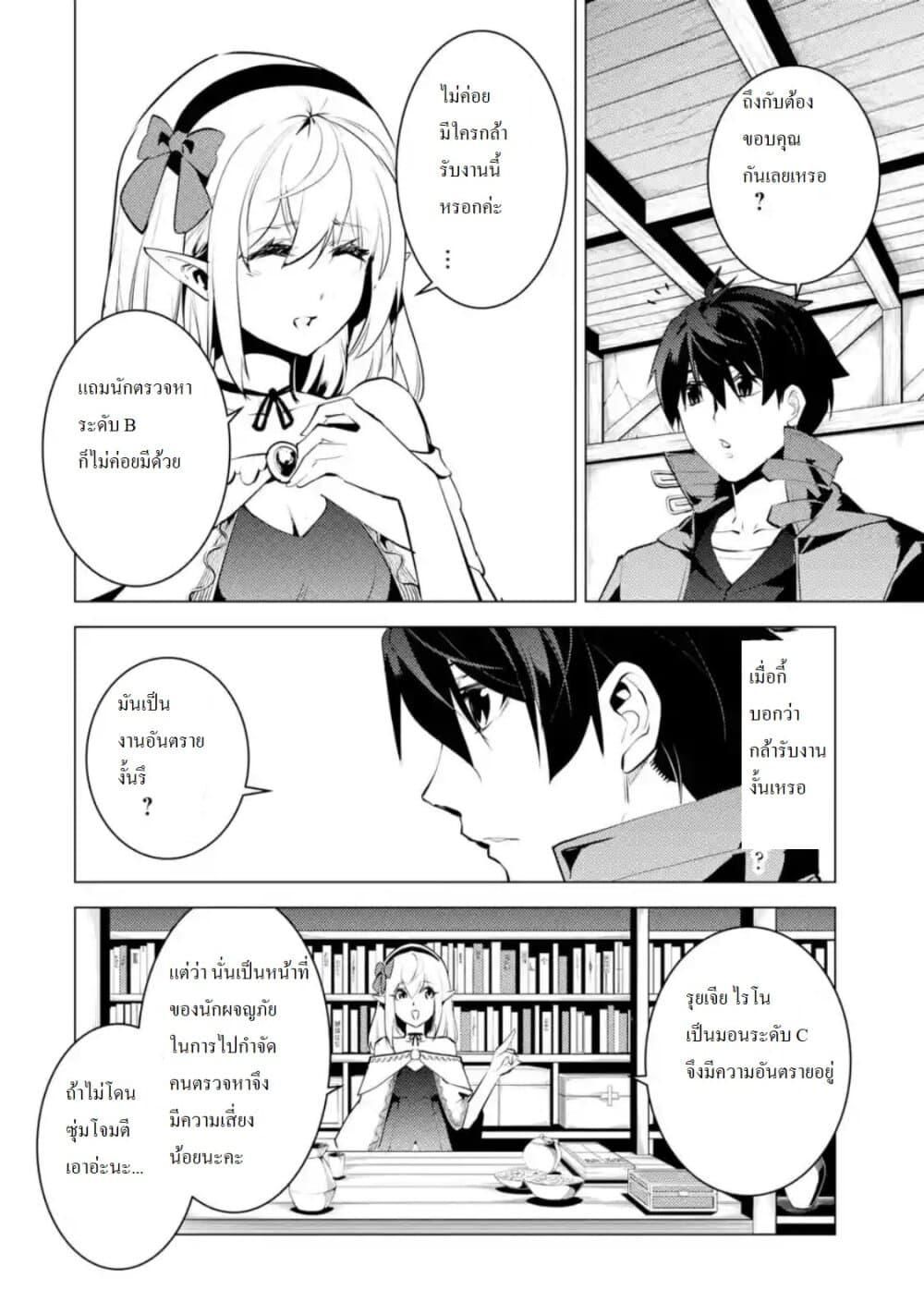 Tensei Kenja no Isekai Life Chap 29.3 - Next Chap 30.3