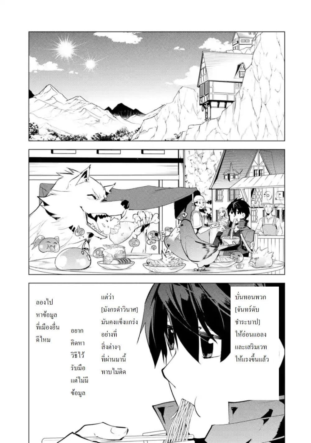 Tensei Kenja no Isekai Life Chap 29.3 - Next Chap 30.3