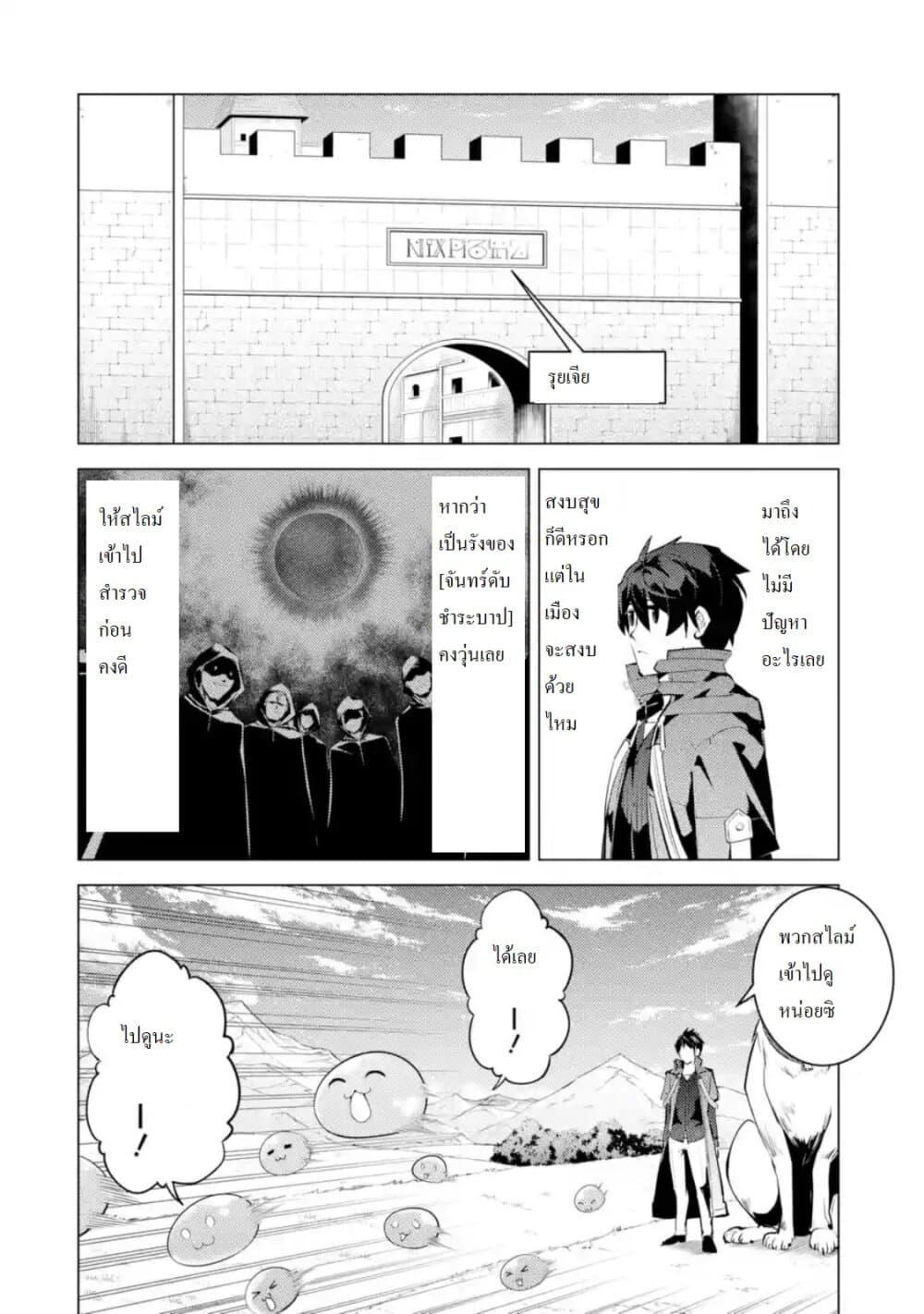 Tensei Kenja no Isekai Life Chap 29.3 - Next Chap 30.3