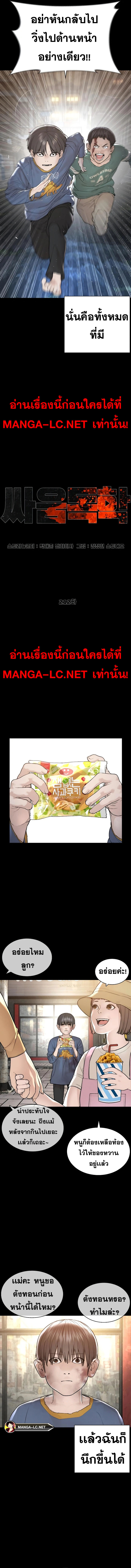 How to Fight นักสู้ทูปเบอร์ Chap 212 - Next Chap 213