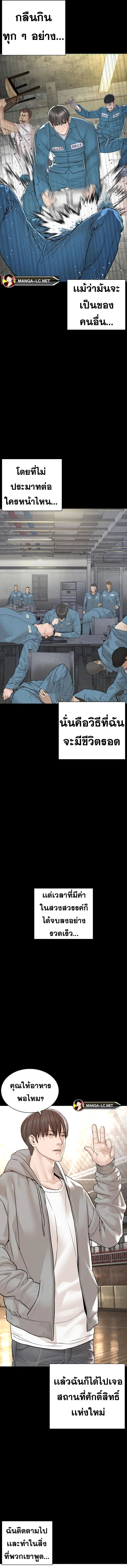 How to Fight นักสู้ทูปเบอร์ Chap 212 - Next Chap 213