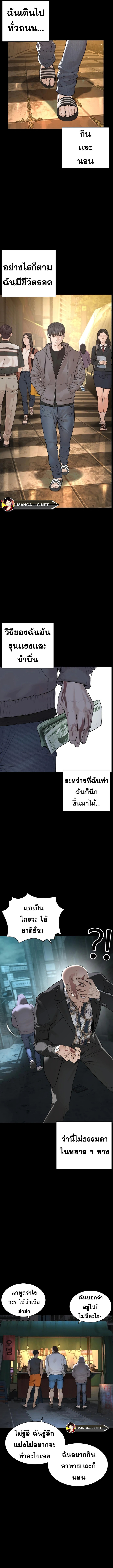How to Fight นักสู้ทูปเบอร์ Chap 212 - Next Chap 213