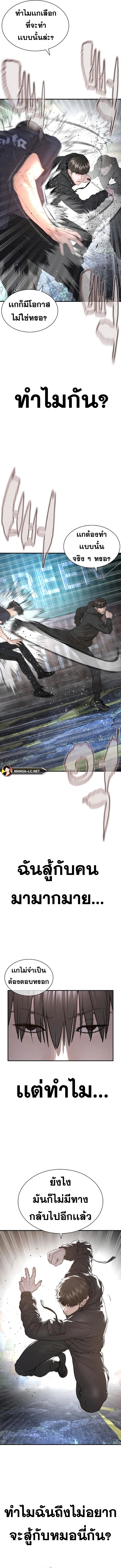 How to Fight นักสู้ทูปเบอร์ Chap 212 - Next Chap 213