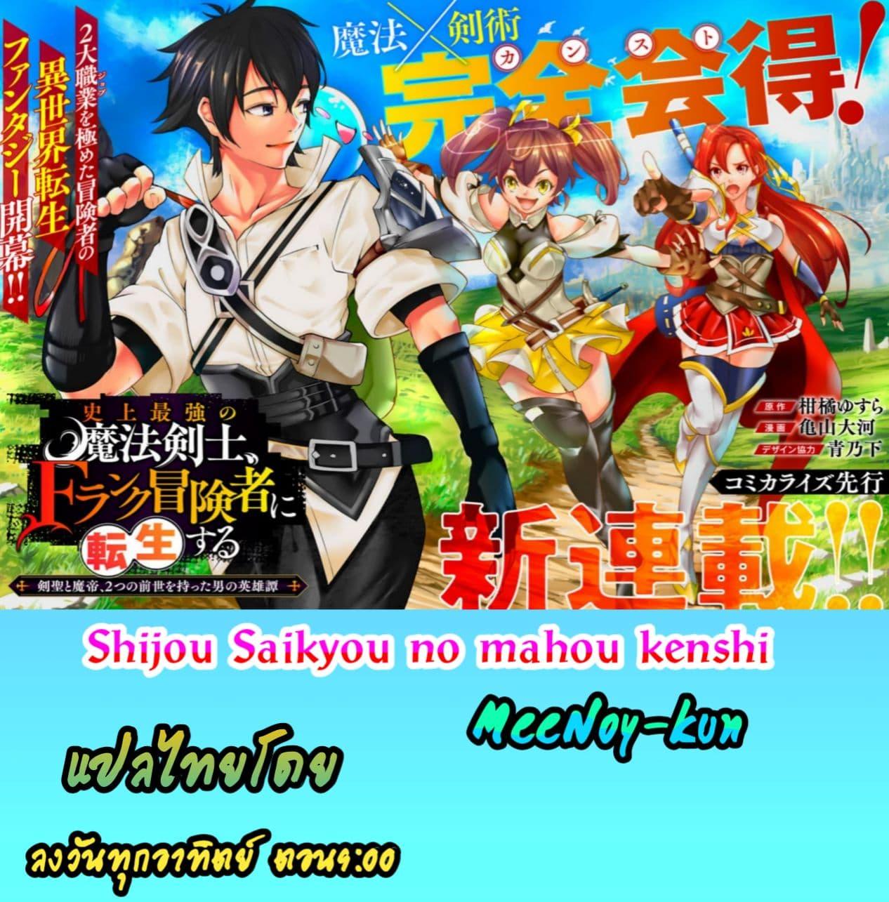 Shijou Saikyou no Mahou Kenshi Chap 4 - Next Chap 5