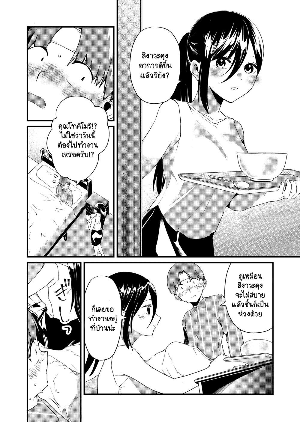 Tokimori-san ga Muboubi desu!! Chap 17 - Next Chap 18