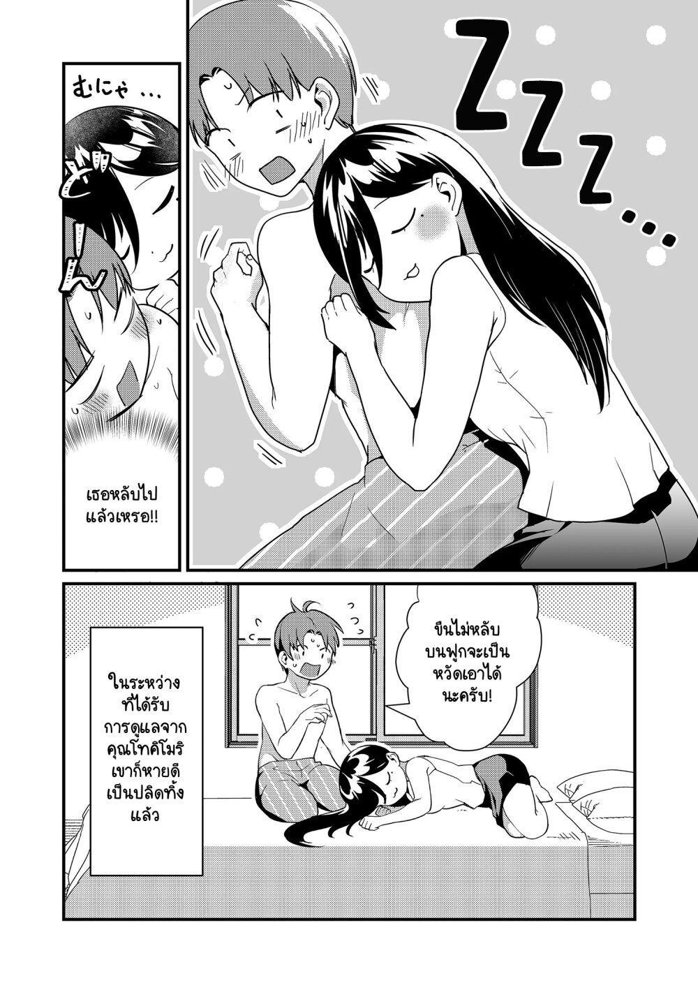 Tokimori-san ga Muboubi desu!! Chap 17 - Next Chap 18