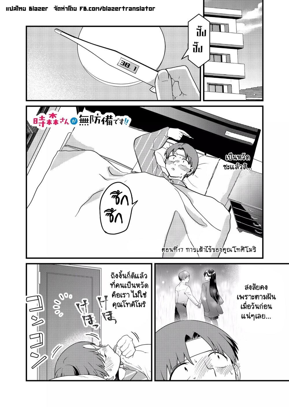 Tokimori-san ga Muboubi desu!! Chap 17 - Next Chap 18