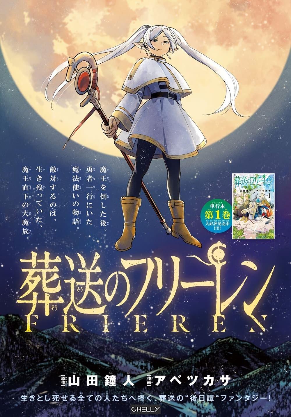 Sousou no Frieren – คําอธิษฐานในวันที่จากลา Chap 17 - Next Chap 18