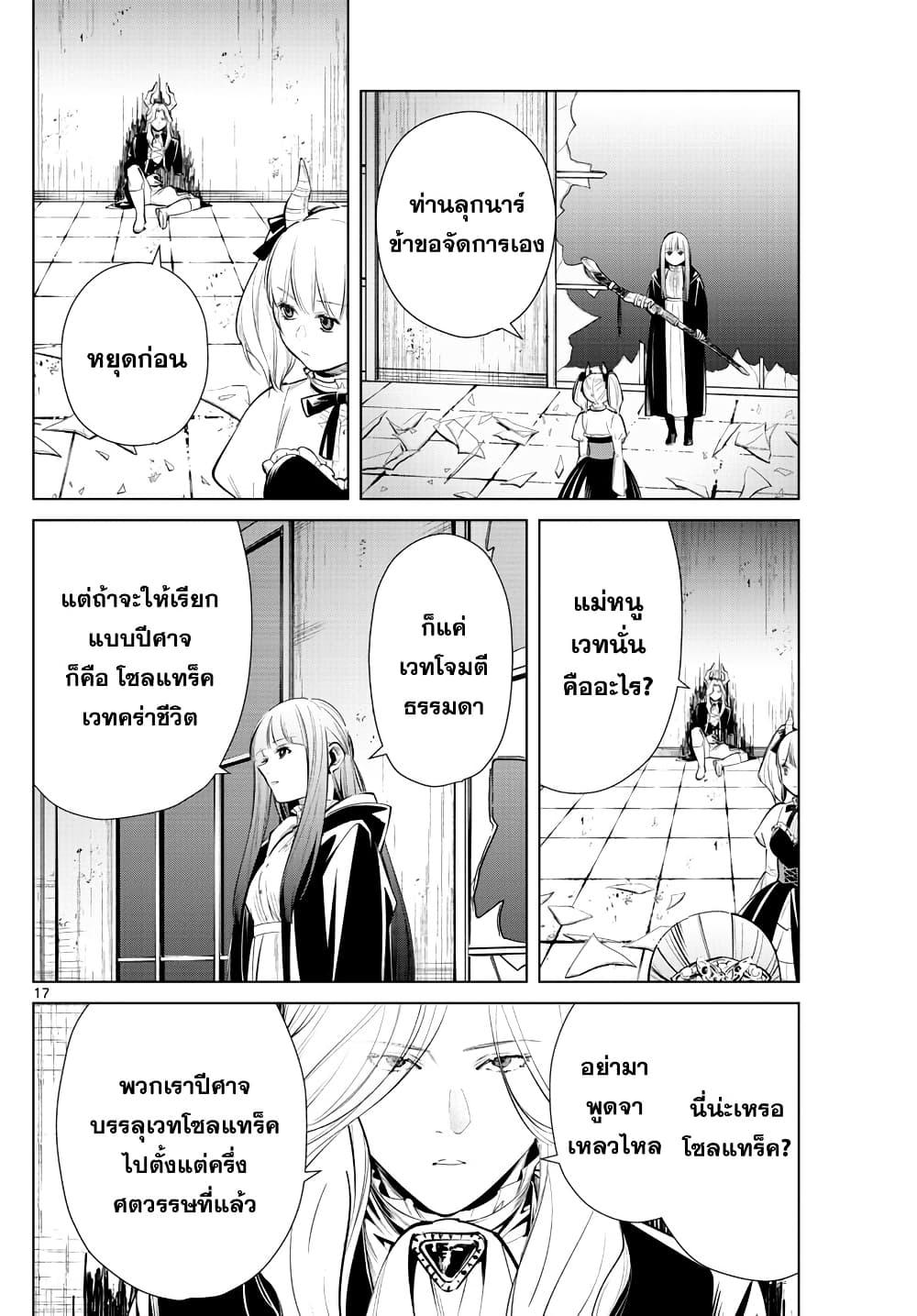 Sousou no Frieren – คําอธิษฐานในวันที่จากลา Chap 17 - Next Chap 18