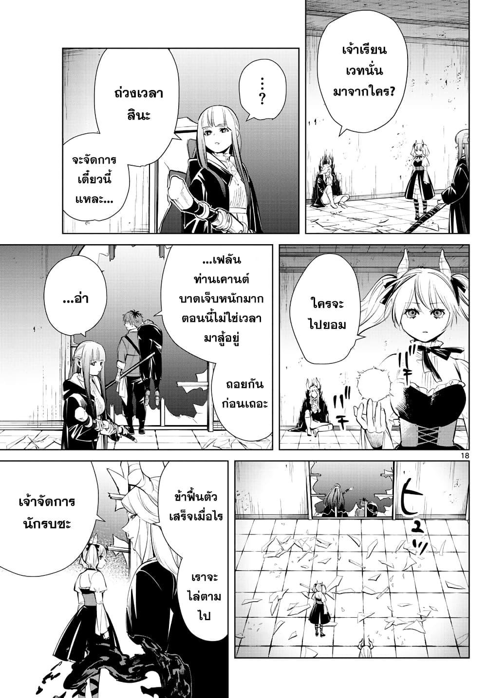Sousou no Frieren – คําอธิษฐานในวันที่จากลา Chap 17 - Next Chap 18